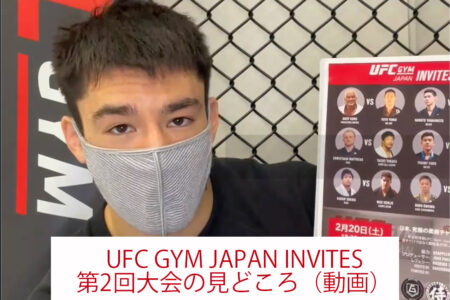 UFC GYM JAPAN INVITES第2回大会の見どころ